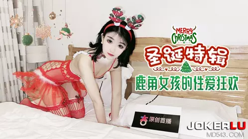 杏吧原创.鹿角女孩的忄生爱狂欢